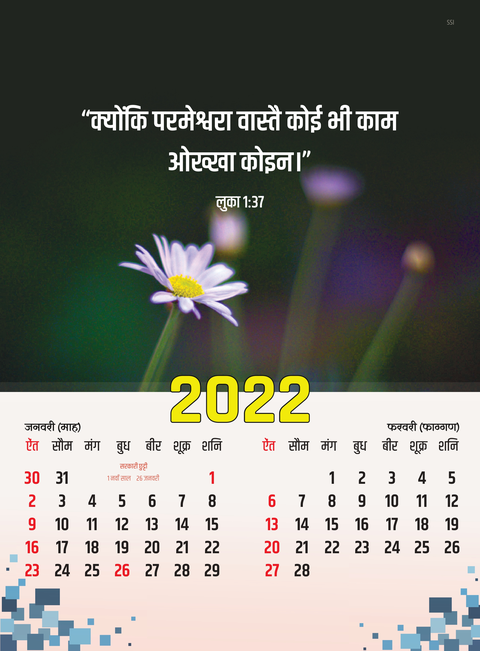 जनवरी फरवरी