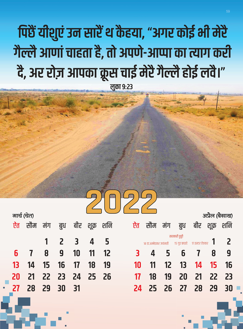 मार्च अप्रैल