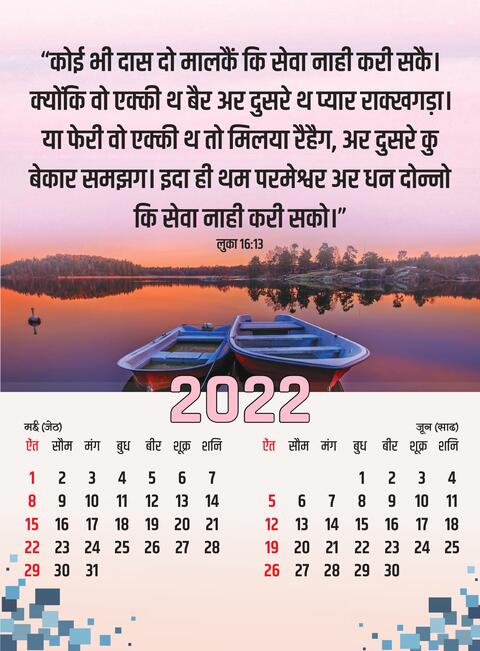 मई जून
