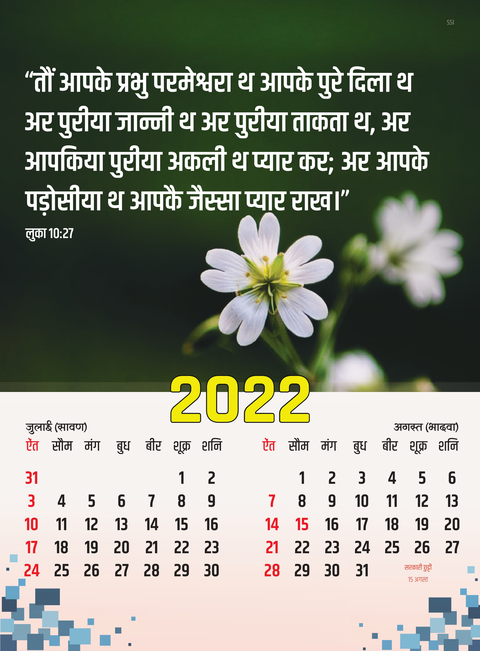 जुलाई अगस्त