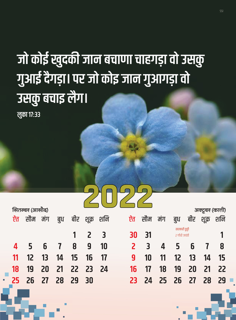 सितंबर अक्टूबर