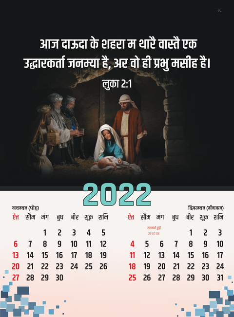 नवम्बर दिसम्बर